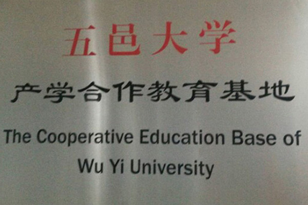 北京产学合作中心