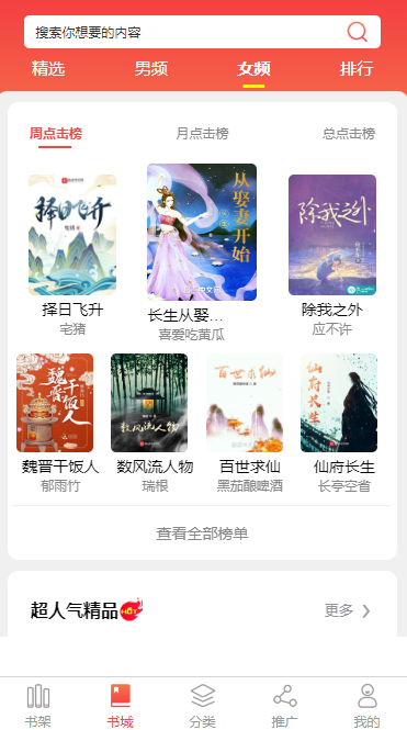 北京小说APP开发