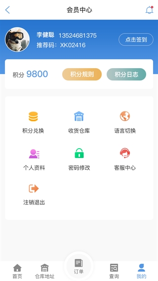 北京物流查单APP