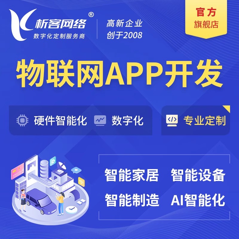 物联网APP在智慧城市中的战略规划